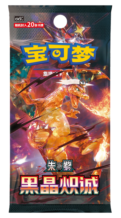 Pokemon: Chinese Dark Crystal Blaze Jumbo Booster Box (CSV5C)