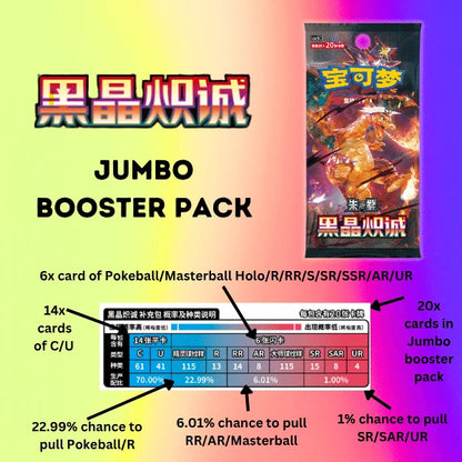 Pokemon: Chinese Dark Crystal Blaze Jumbo Booster Box (CSV5C)