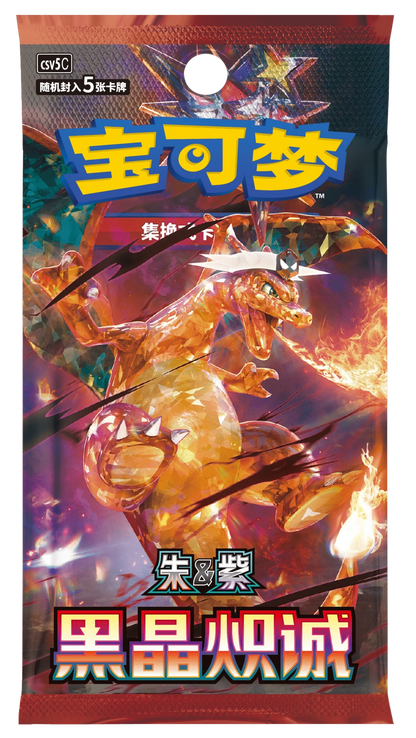 Pokemon: Chinese Dark Crystal Blaze Slim Booster Box (CSV5C)