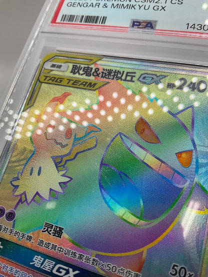 Gengar & Mimikyu GX Pokemon CSM2.1 Chinese #051 PSA 9