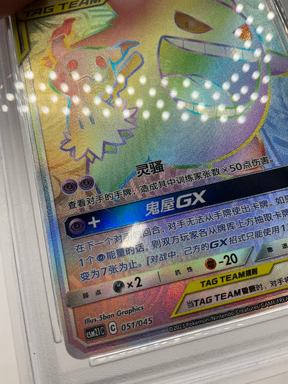 Gengar & Mimikyu GX Pokemon CSM2.1 Chinese #051 PSA 9