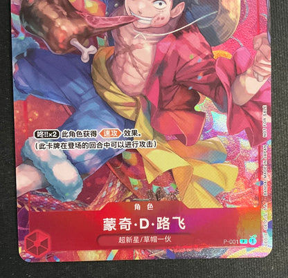 Monkey D Luffy One Piece Card Game P-001 Chinese