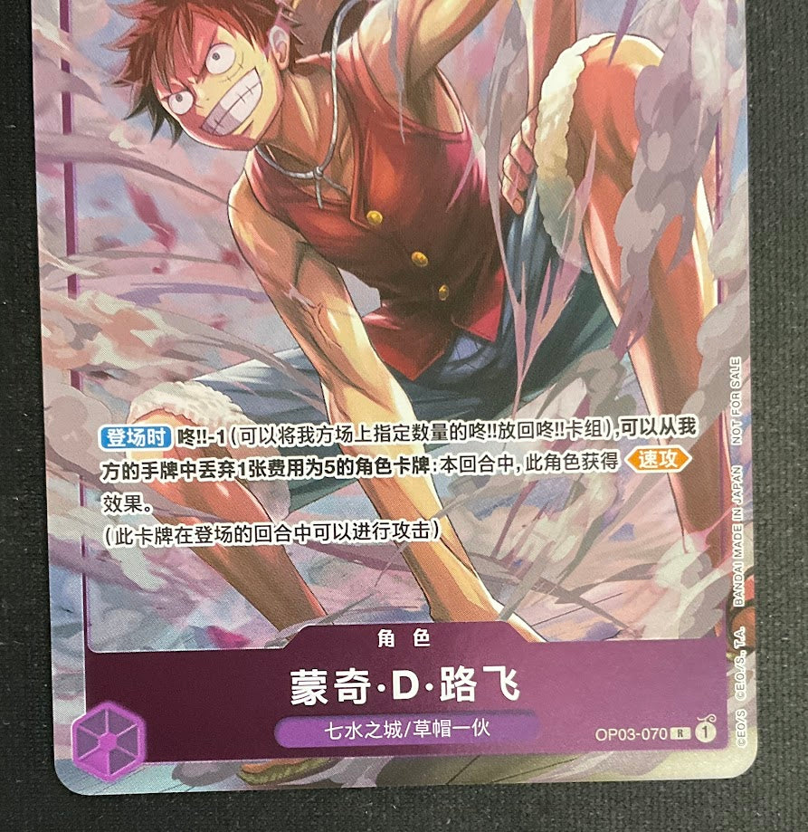 Monkey D Luffy One Piece Card Game OP03-070 Chinese