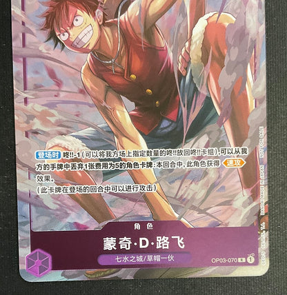 Monkey D Luffy One Piece Card Game OP03-070 Chinese