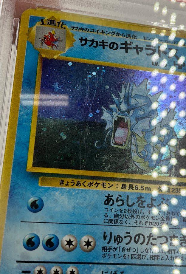 Giovanni's Gyarados Pokemon Gym 2 Holo Japanese #130 PSA 7