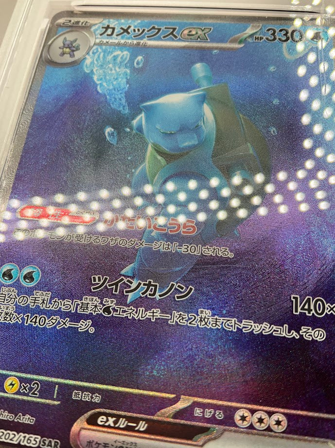 Blastoise ex Pokemon 151 Special Art Rare Japanese #202 PSA 10
