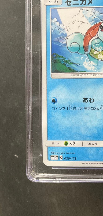 Squirtle Pokemon Tag Team GX All Stars Japanese #029 CGC 10 Pristine