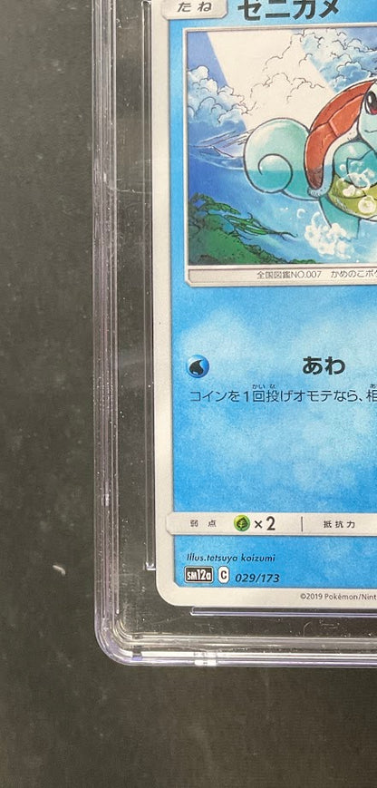 Squirtle Pokemon Tag Team GX All Stars Japanese #029 CGC 10 Pristine