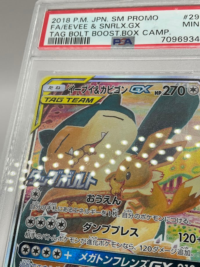 Eevee & Snorlax GX Pokemon Tag Bolt Booster Box Campaign Japanese #297 PSA 9