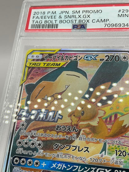 Eevee & Snorlax GX Pokemon Tag Bolt Booster Box Campaign Japanese #297 PSA 9