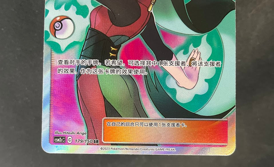 Sabrina's Suggestion Pokemon Sun & Moon Chinese #179