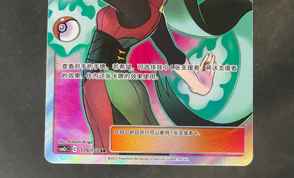 Sabrina's Suggestion Pokemon Sun & Moon Chinese #179