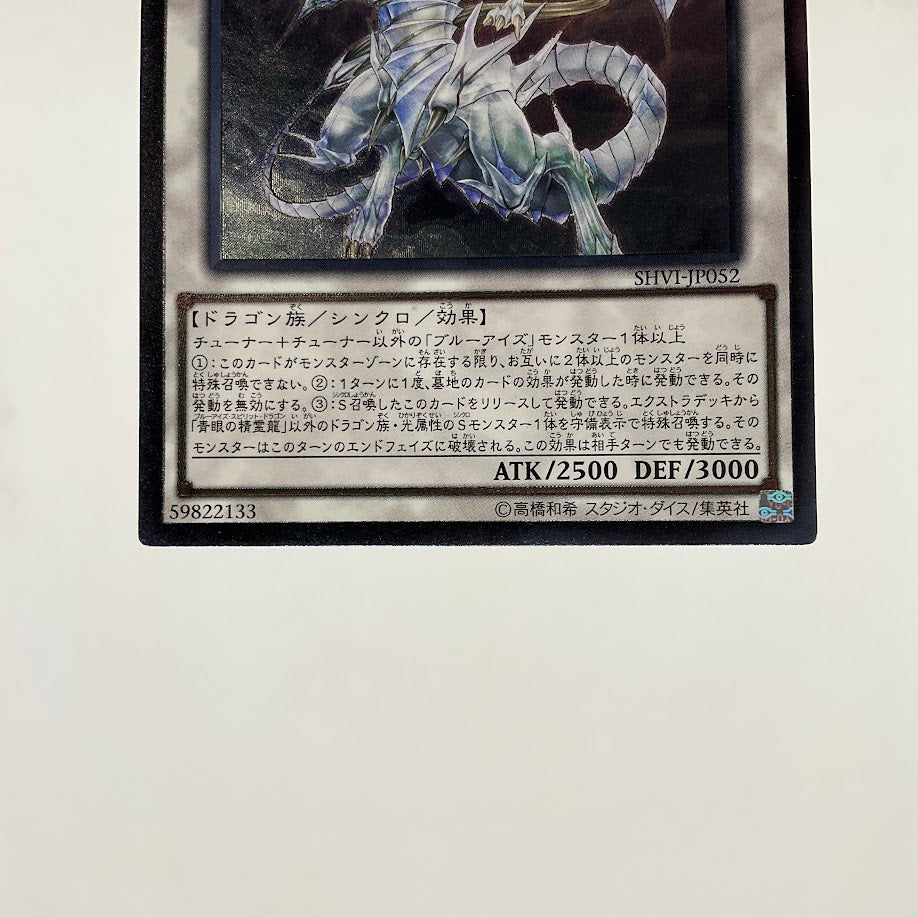 Blue-Eyes Spirit Dragon Yu-Gi-Oh! Ultimate Rare Japanese SHVI-JP052
