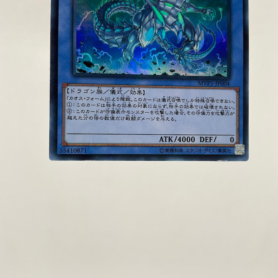 Blue-Eyes Chaos Max Dragon Yu-Gi-Oh! KC-Ultra Rare Japanese MVP1-JP004