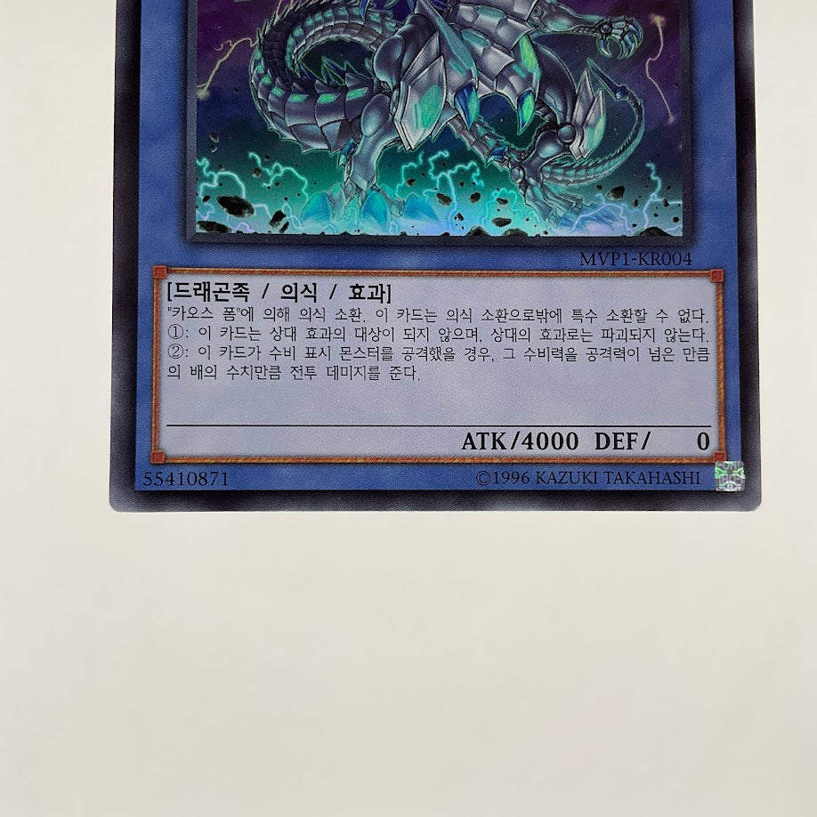 Blue-Eyes Chaos Max Dragon Yu-Gi-Oh! Ultra Rare Korean MVP1-KR004