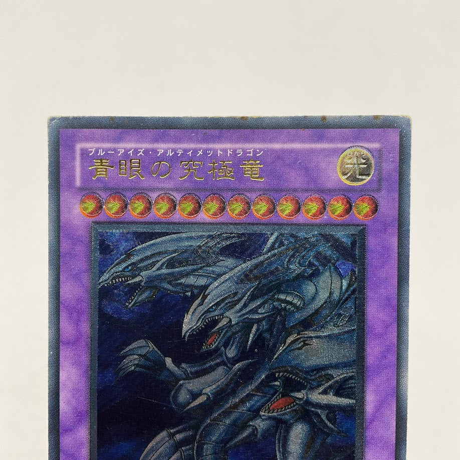 Blue-Eyes Ultimate Dragon Yu-Gi-Oh! Ultimate Rare Japanese SDX-001 #1