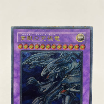 Blue-Eyes Ultimate Dragon Yu-Gi-Oh! Ultimate Rare Japanese SDX-001 #1