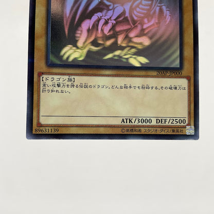 Blue-Eyes White Dragon Yu-Gi-Oh! Ghost Rare Japanese 20AP-JP000