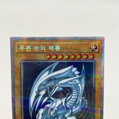 Blue-Eyes White Dragon Yu-Gi-Oh! Prismatic Rare Korean 20AP-KR000