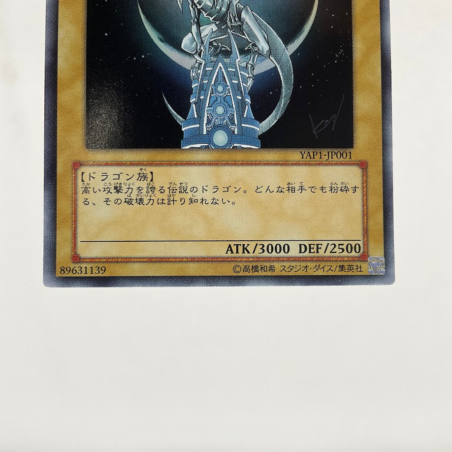 Blue-Eyes White Dragon Yu-Gi-Oh! Anniversary Pack Ultra Rare Japanese  YAP-JP1 #1