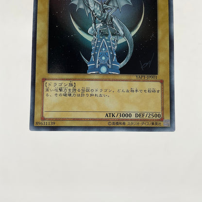 Blue-Eyes White Dragon Yu-Gi-Oh! Anniversary Pack Ultra Rare Japanese YAP-JP1 #2
