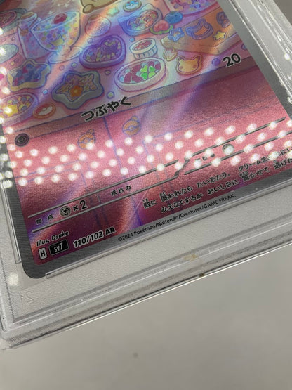 Milcery Pokemon Stellar Miracle Art Rare Japanese #110 PSA 10