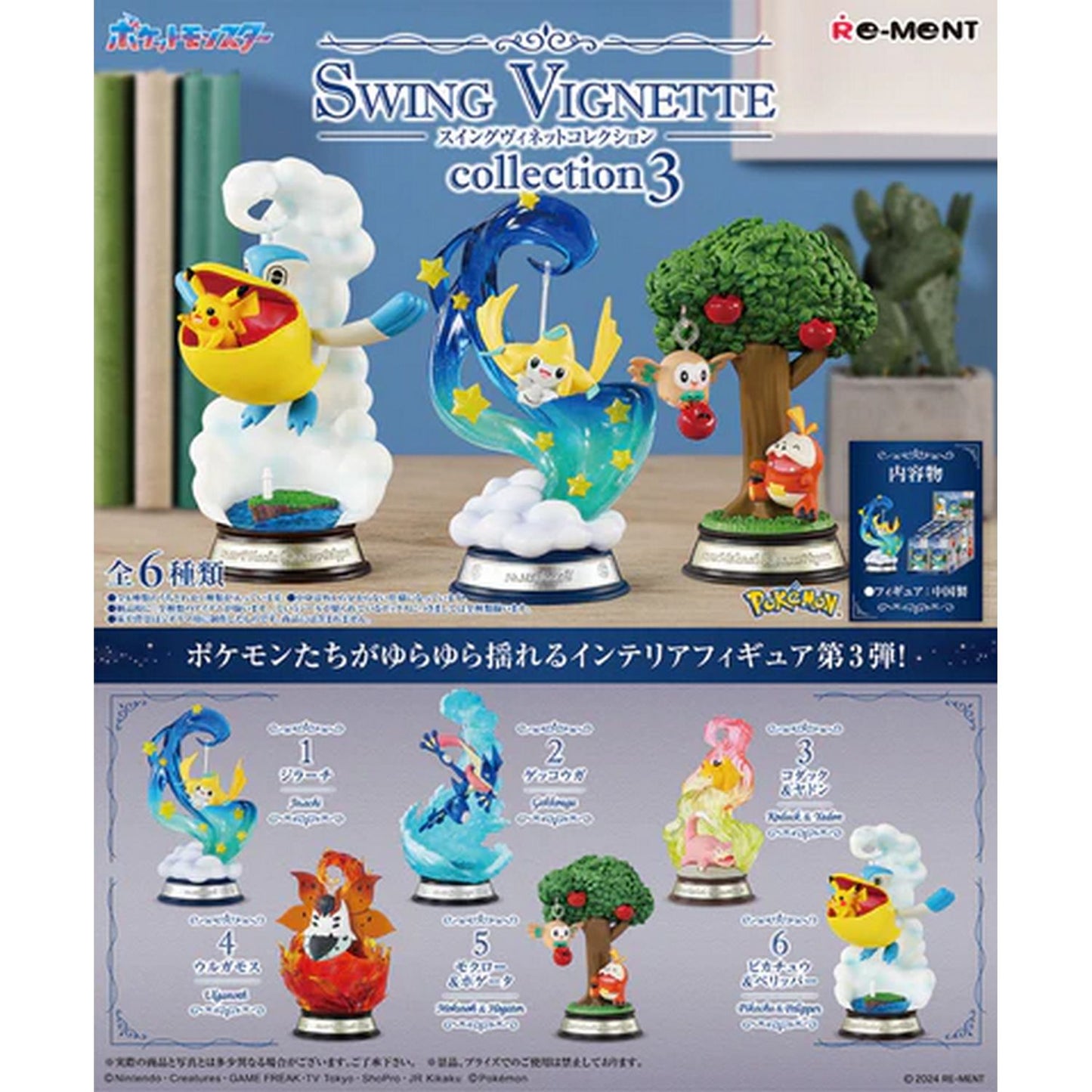 Re-Ment Pokemon Swing Vignette Collection 3 Blind Box