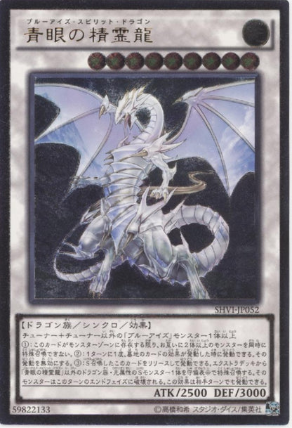 Blue-Eyes Spirit Dragon Yu-Gi-Oh! Ultimate Rare Japanese SHVI-JP052