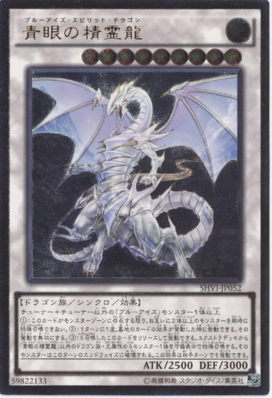 Blue-Eyes Spirit Dragon Yu-Gi-Oh! Ultimate Rare Japanese SHVI-JP052