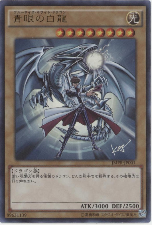 Blue-Eyes White Dragon Yu-Gi-Oh! KC-Ultra Promo Japanese JMPR-JP001
