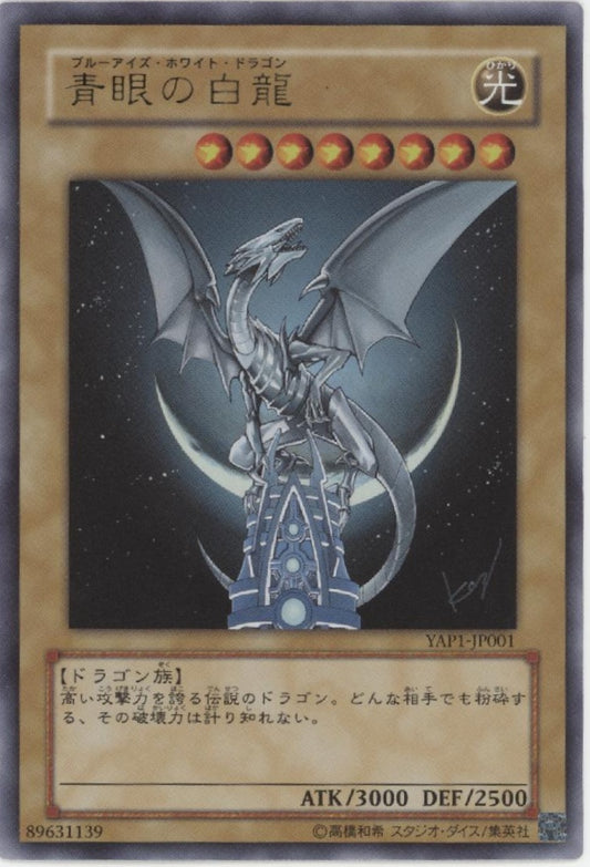 Blue-Eyes White Dragon Yu-Gi-Oh! Anniversary Pack Ultra Rare Japanese YAP-JP1 #1
