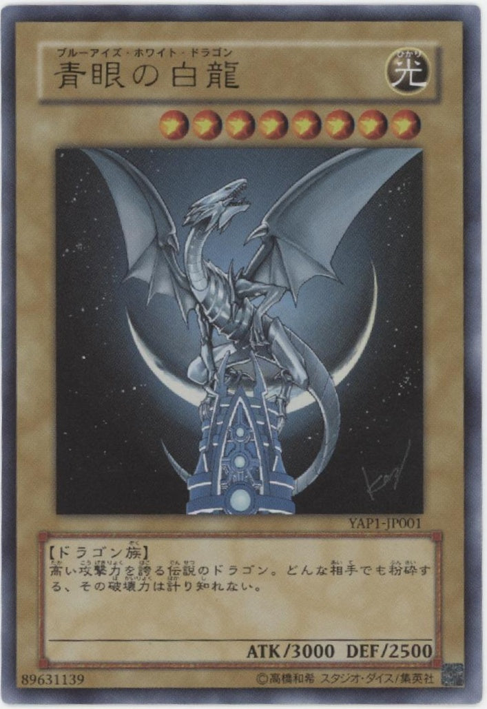 Blue-Eyes White Dragon Yu-Gi-Oh! Anniversary Pack Ultra Rare Japanese YAP-JP1 #2