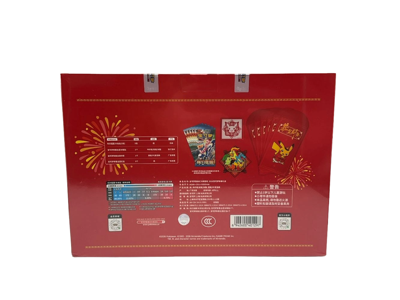 Pokemon: Chinese 2026 Lunar New Year Gift Box
