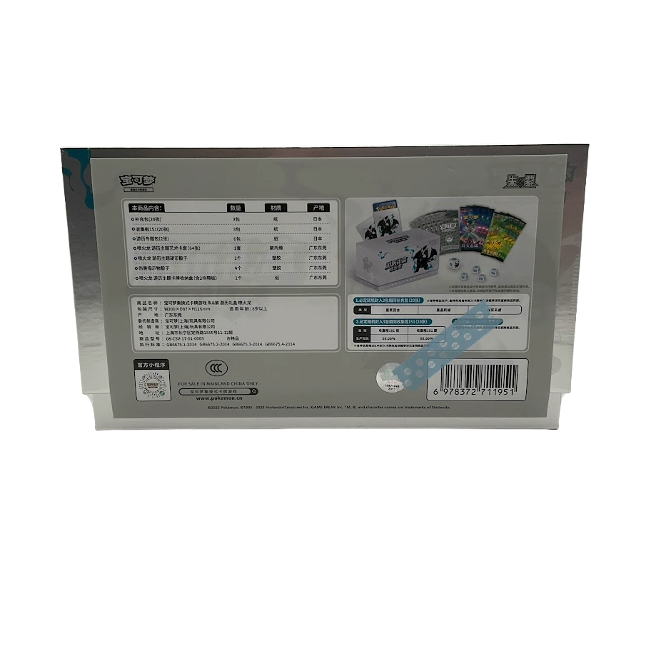 Pokemon: Chinese Travel Journey Gift Box - Charizard