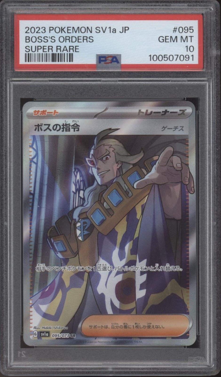 Boss's Orders Pokemon Triplet Beat Super Rare Japanese 095 PSA 10 - Collector Store LLC