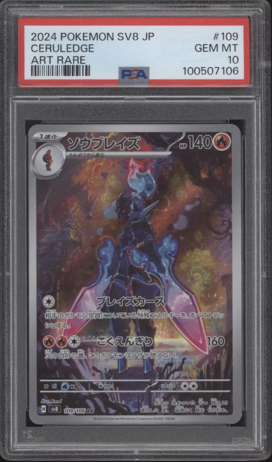 Ceruledge Pokemon Super Electric Breaker Art Rare Japanese 109 PSA 10 - Collector Store LLC