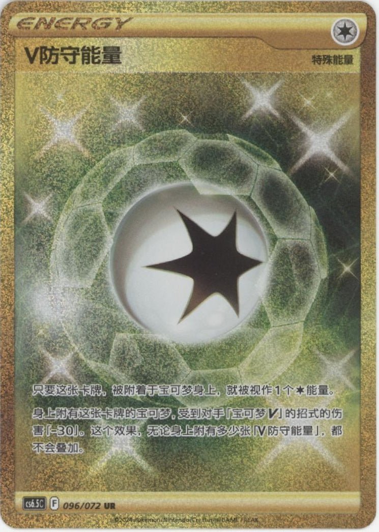 Defense Energy Pokemon Sword & Shield Chinese 096/072 - Collector Store LLC