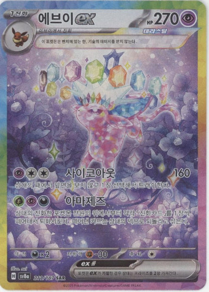 Espeon ex Pokemon Terastal Festival Korean 211/187 - Collector Store LLC