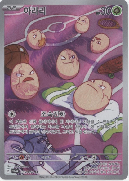 Exeggcute Pokemon Paradise Dragona Korean 065/064