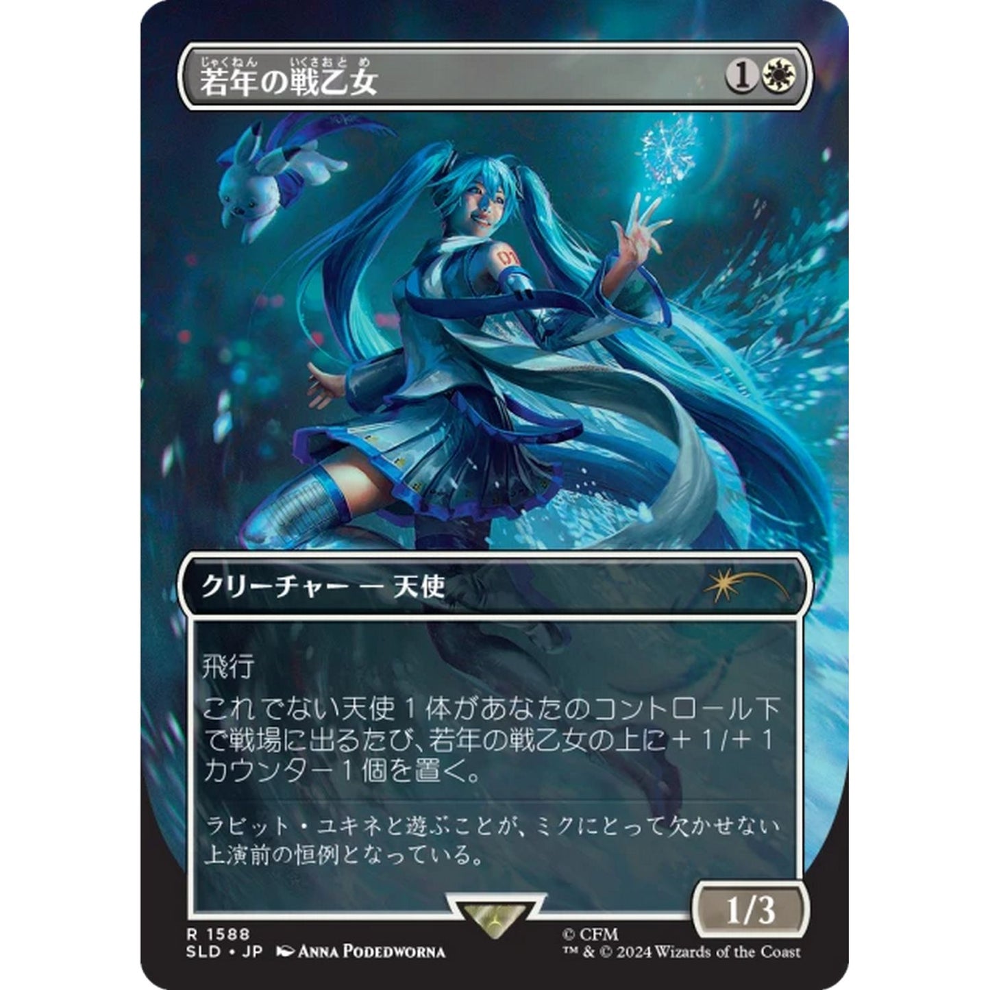 Magic the Gathering: Secret Lair x Hatsune Miku - Winter Diva JP (Non-Foil Edition)