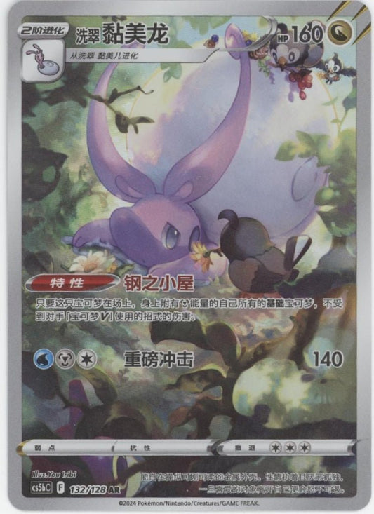 Hisuian Goodra Pokemon Brave Stars Chinese 132/128 - Collector Store LLC