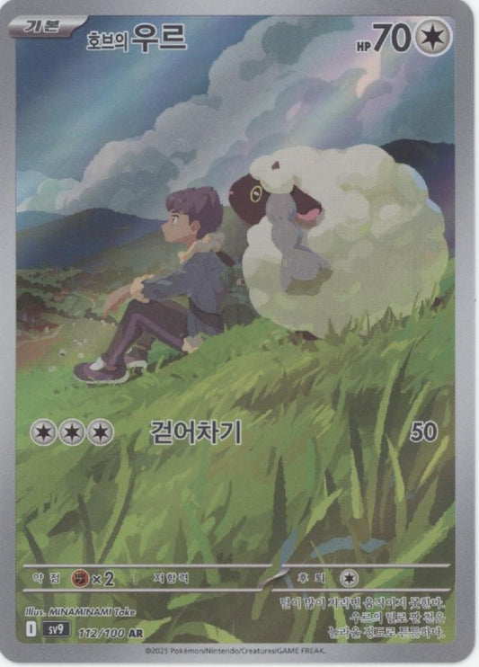 Hop's Wooloo Pokemon Battle Partners Korean 112/100 - Collector Store LLC