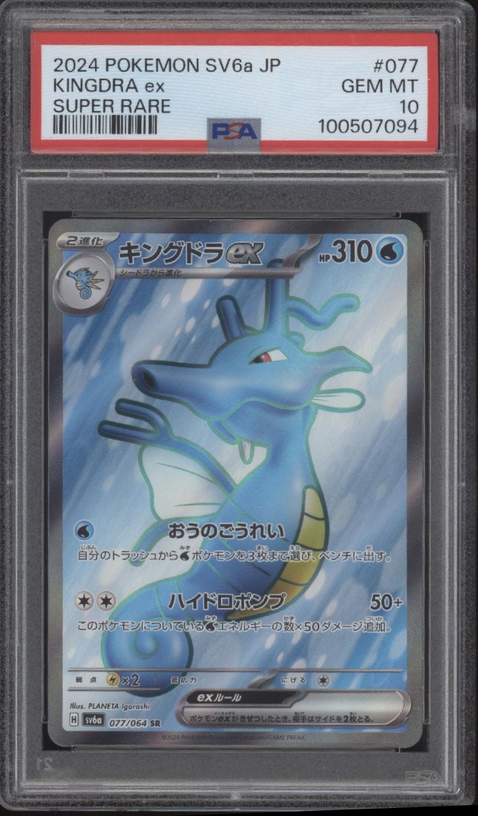 Kingdra ex Pokemon Night Wanderer Super Rare Japanese 077 PSA 10 - Collector Store LLC