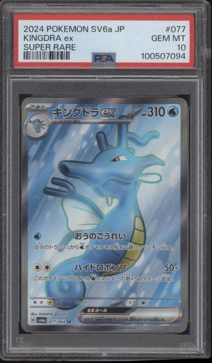 Kingdra ex Pokemon Night Wanderer Super Rare Japanese 077 PSA 10 - Collector Store LLC