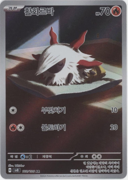 Larvesta Pokemon Super Electric Breaker Korean 108/106 - Collector Store LLC