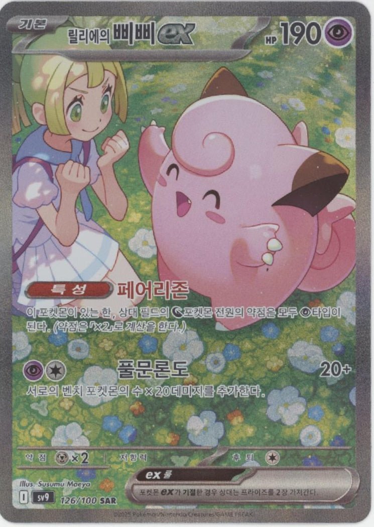 Lillie's Clefairy ex Pokemon Battle Partners Korean 126/100 - Collector Store LLC