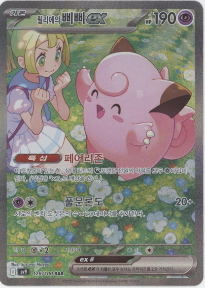 Lillie's Clefairy ex Pokemon Battle Partners Korean 126/100 - Collector Store LLC