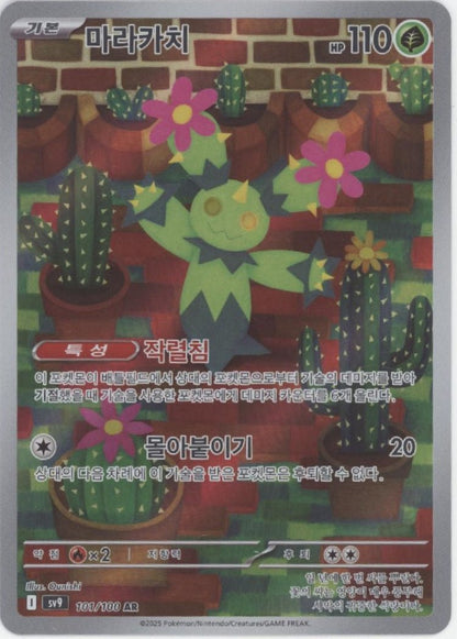 Maractus Pokemon Battle Partners Korean #101 - Collector Store LLC