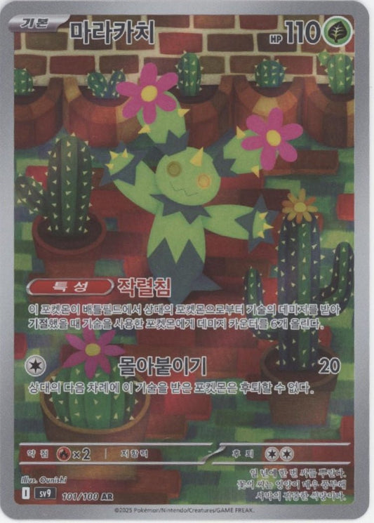 Maractus Pokemon Battle Partners Korean #101 - Collector Store LLC