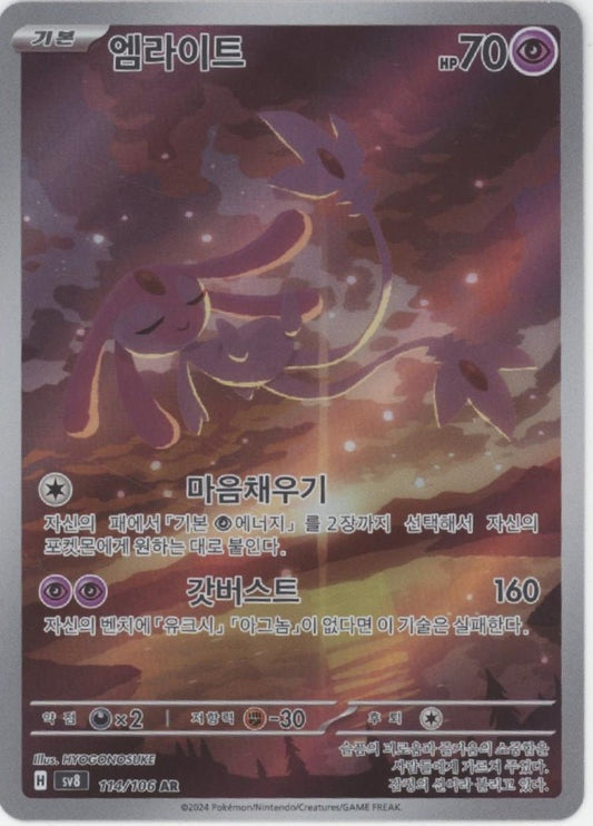 Mesprit Pokemon Super Electric Breaker Korean 114/106 - Collector Store LLC
